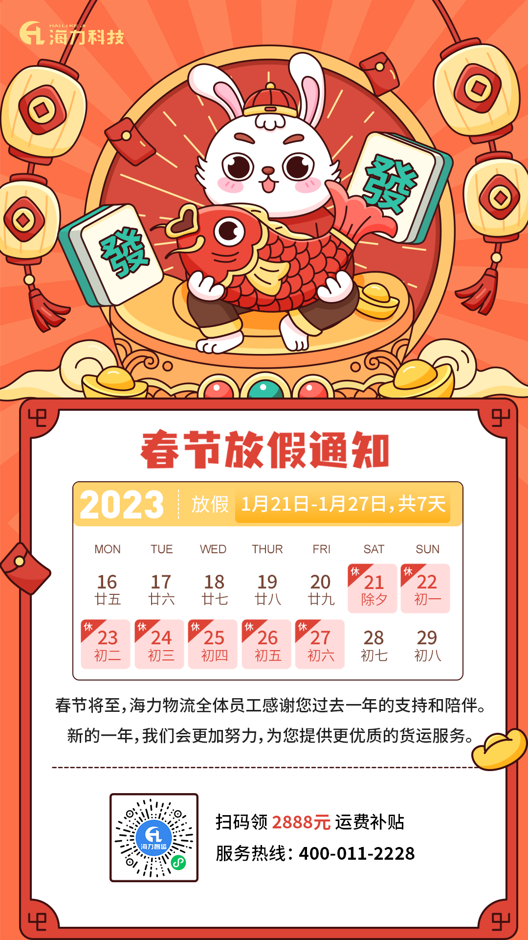 suncitygroup太阳集团物流_海运公司2023年春节放假通知